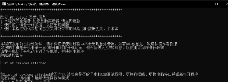 一键救砖.exe v1.6 一键救砖.exe v1.6
