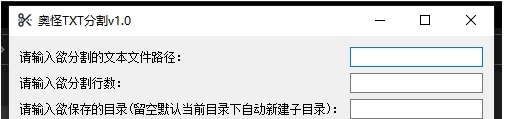 奥怪TXT分割 v1.4