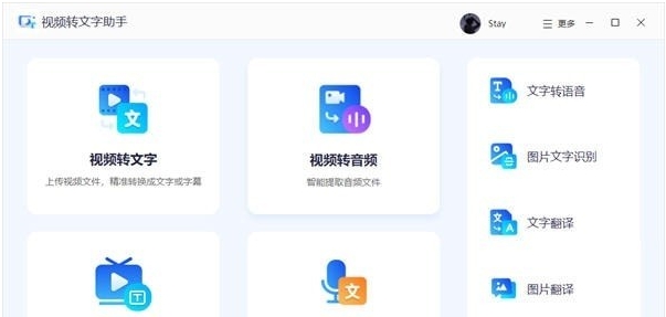 视频转文字助手 v1.2.0.3 视频转文字助手 v1.2.0.3
