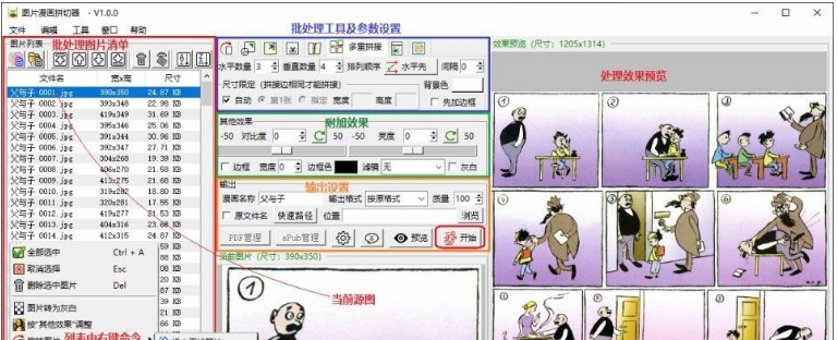 图片漫画拼切器软件 v1.0.3
