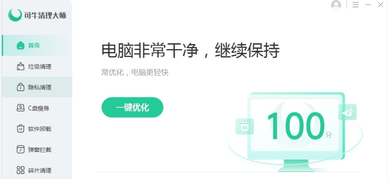 可牛清理大师专业版 v1.0.3100.2022053103 可牛清理大师专业版 v1.0.3100.2022053103