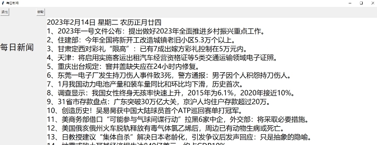 每日新闻 v1.5 每日新闻 v1.5