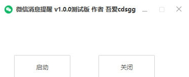 微信消息提醒 v1.3