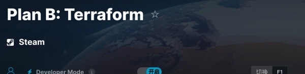 B计划地球化改造修改器 v1.3 B计划地球化改造修改器 v1.3