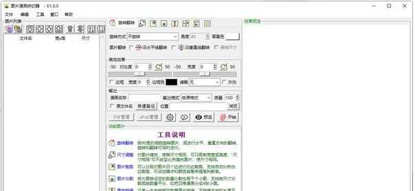 漫画图片拼切器 v1.0.4 漫画图片拼切器 v1.0.4