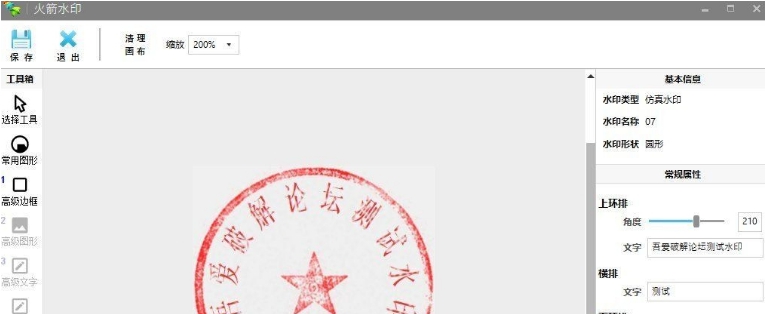 火箭水印单文件版 v0.1.0.3 火箭水印单文件版 v0.1.0.3
