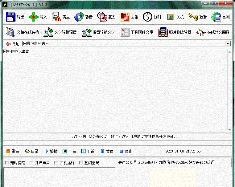 商务办公助手 v1.3 商务办公助手 v1.3