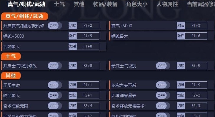 卧龙苍天陨落修改器正式版 v1.05 卧龙苍天陨落修改器正式版 v1.05