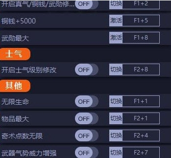 卧龙苍天陨落五十六项修改器 v1.03 卧龙苍天陨落五十六项修改器 v1.03