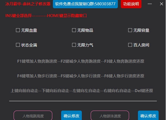 森林之子冰月霜华修改器 v1.0.2 森林之子冰月霜华修改器 v1.0.2