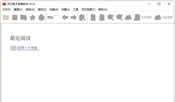 天印电子签章软件 v3.1.0.23 天印电子签章软件 v3.1.0.23