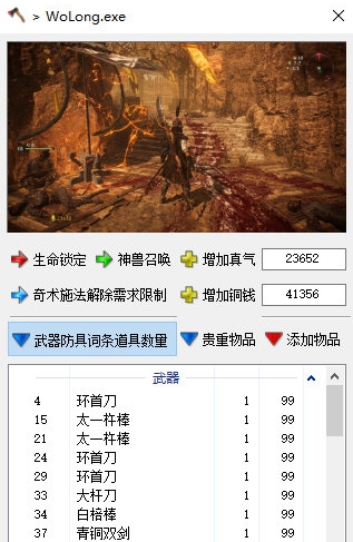 卧龙苍天陨落小斧头修改器 v13 卧龙苍天陨落小斧头修改器 v13