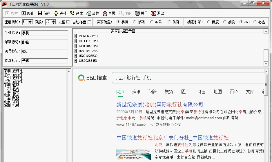 定向买家搜寻器 v1.3