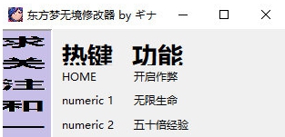 东方梦无境修改器 v32/66 东方梦无境修改器 v32/66