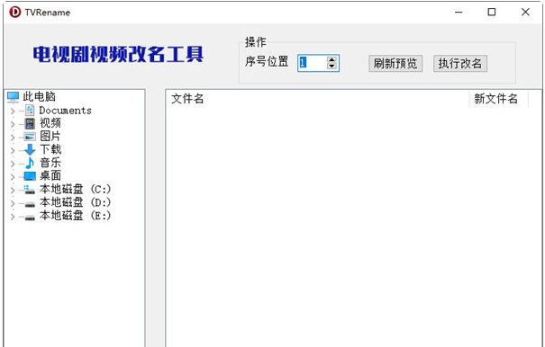 电视剧视频改名工具 v1.2 电视剧视频改名工具 v1.2