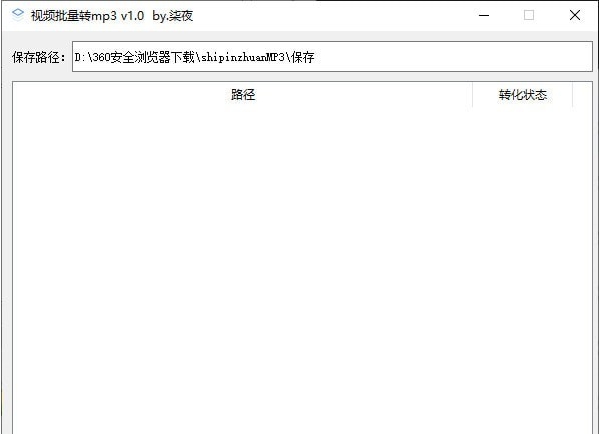 视频批量转mp3工具 v1.3 视频批量转mp3工具 v1.3