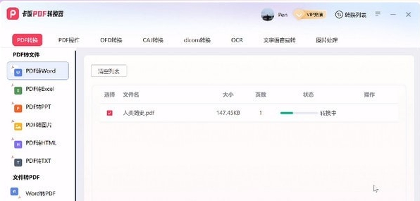 卡饭PDF转换器 v1.0.0.222 卡饭PDF转换器 v1.0.0.222