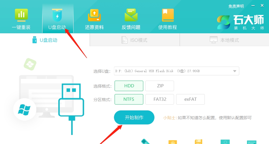 石大师U盘启动盘制作工具 v1.7.6.2741 石大师U盘启动盘制作工具 v1.7.6.2741