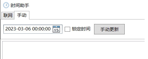 电脑时间助手 v1.3 电脑时间助手 v1.3