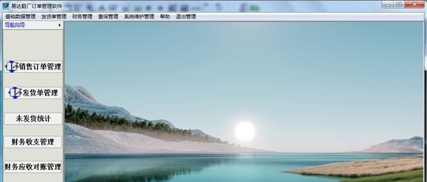 易达鞋厂订单管理软件 v36.0.05 易达鞋厂订单管理软件 v36.0.05
