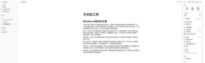 Notion AI网页版中文汉化脚本 v2.4.14 Notion AI网页版中文汉化脚本 v2.4.14