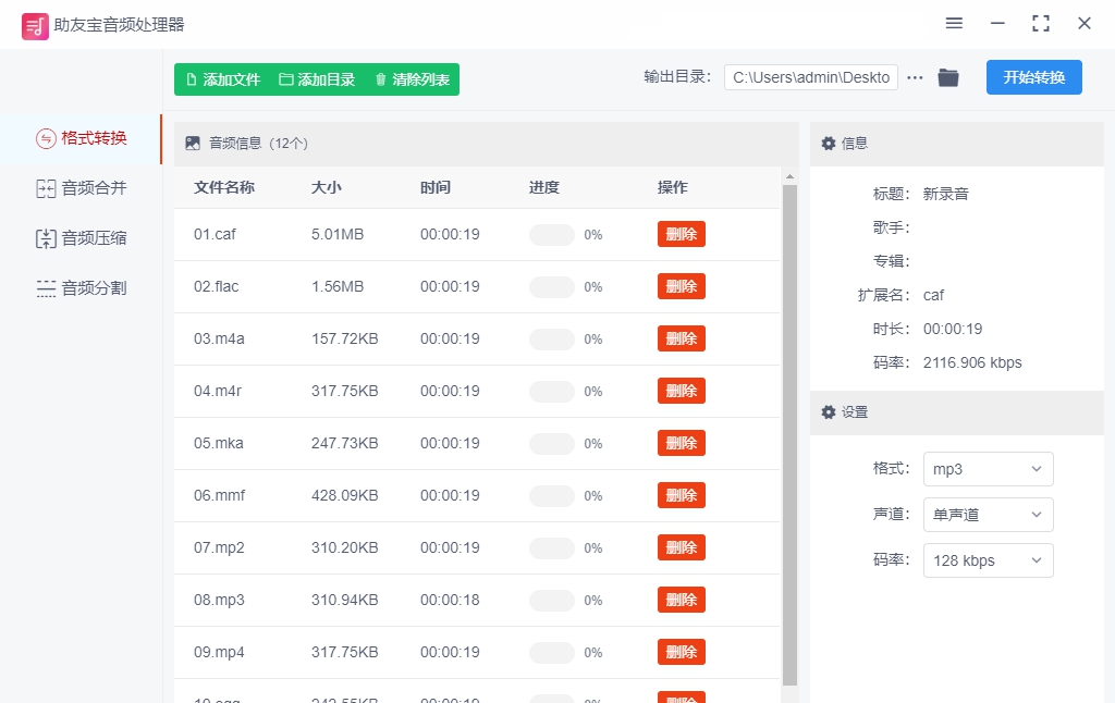 助友宝音频处理器 v2.0.3 助友宝音频处理器 v2.0.3