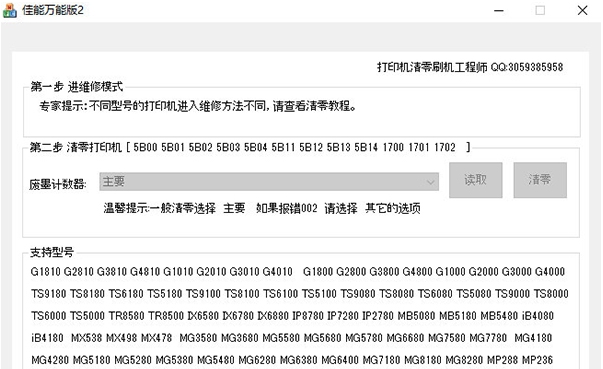 佳能清零软件万能版 v2028 佳能清零软件万能版 v2028
