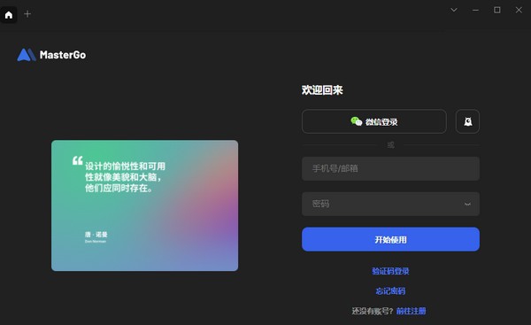 MasterGo v1.5.2 MasterGo v1.5.2