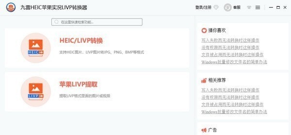 九雷HEIC转换器 v1.0.13.1 九雷HEIC转换器 v1.0.13.1