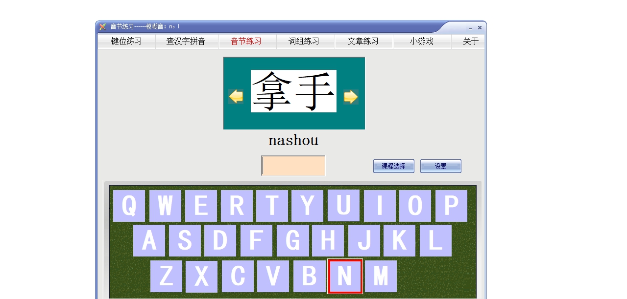 拼音打字练习电脑版 2023.5