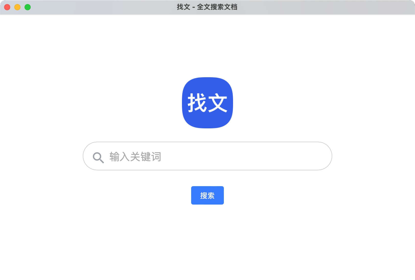 找文-文档管理系统 v1.3 找文-文档管理系统 v1.3