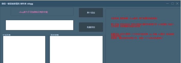 微信一键添加表情包 v1.4 微信一键添加表情包 v1.4