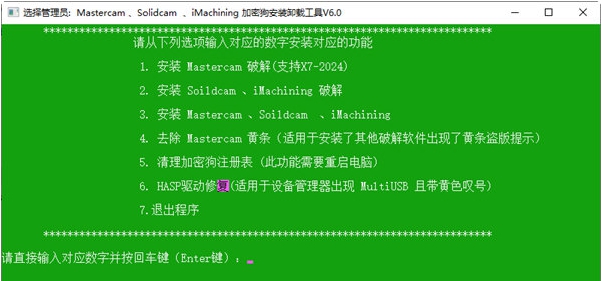 Mastercam2024一键去黄条插件 v6.3 Mastercam2024一键去黄条插件 v6.3