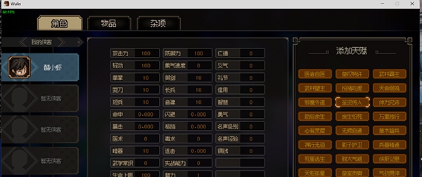 大侠立志传内置修改器 v1.2 大侠立志传内置修改器 v1.2
