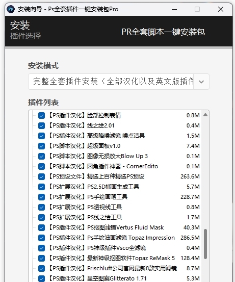 PS插件整合包2023最新版 v1.63 PS插件整合包2023最新版 v1.63