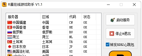 R星在线游戏助手 v1.2 R星在线游戏助手 v1.2