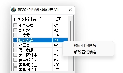 2042匹配区域锁定工具 v3 2042匹配区域锁定工具 v3