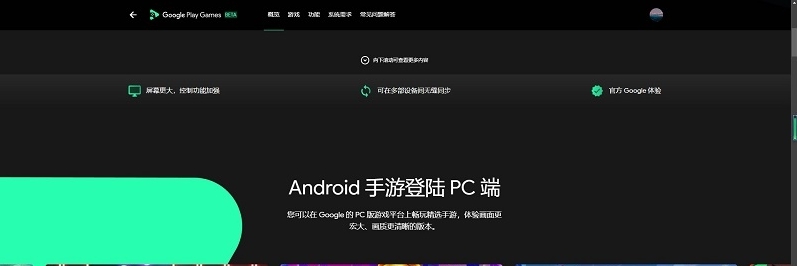 Google Play 游戏模拟器 v1.3.36.156 Google Play 游戏模拟器 v1.3.36.156