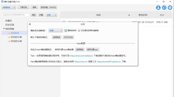 蜗牛云盘PC版 v1.0.4 蜗牛云盘PC版 v1.0.4