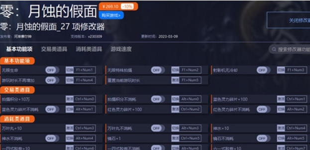 零月蚀的假面修改器 v2303012