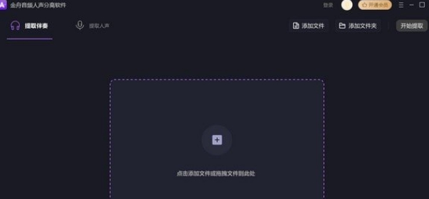 金舟音频人声分离软件 v2.2.0.1 金舟音频人声分离软件 v2.2.0.1
