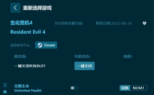 生化危机4重置版修改器 v1.3 生化危机4重置版修改器 v1.3