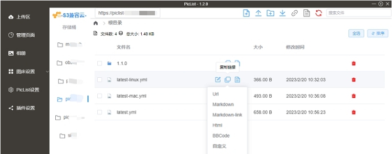 PicList图床工具 v1.4.4 PicList图床工具 v1.4.4