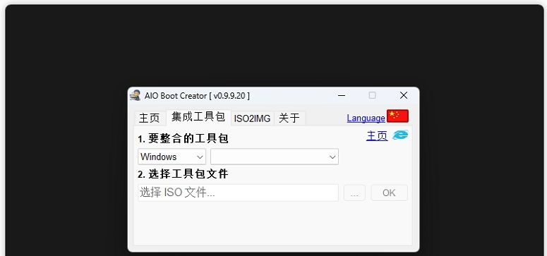 AIO Boot系统启动盘制作工具 v0.9.9.24 AIO Boot系统启动盘制作工具 v0.9.9.24