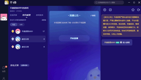 不鸽直播助手 v1.6.9 不鸽直播助手 v1.6.9