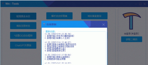 Wn Tools工具箱 v1.80 Wn Tools工具箱 v1.80
