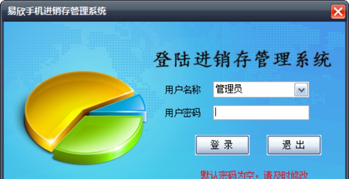 易欣手机进销存管理系统 v8.2 易欣手机进销存管理系统 v8.2