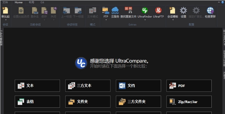 UltraCompare激活码 v22.20.0.47 UltraCompare激活码 v22.20.0.47