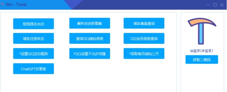 WnTools工具箱电脑版 v1.03 WnTools工具箱电脑版 v1.03