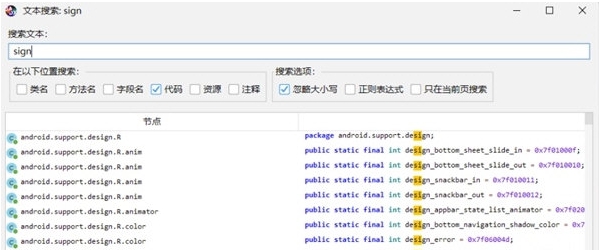 jadx安卓反编译工具 v1.4.10